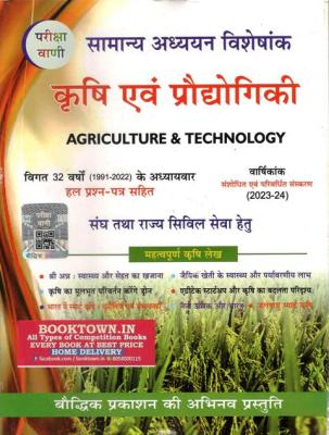 Pariksha Vani Agriculture And Technology By Shiv Kumar Ojha Latest Edition